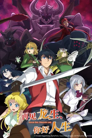 Good Bye, Dragon Life