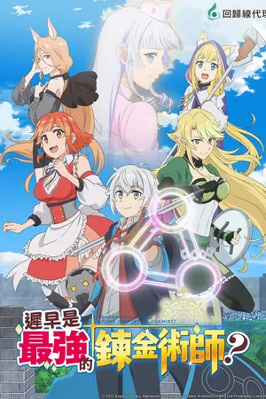 Possibly the Greatest Alchemist of All Time