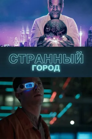 Weird City