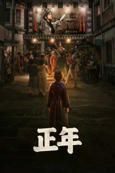 Jeongnyeon: The Star is Born