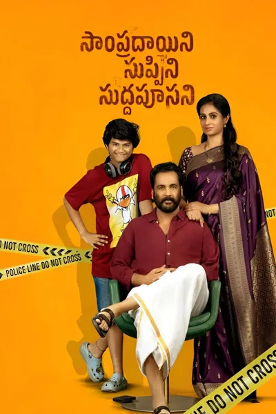 Sampradayini Suppini Suddapoosani