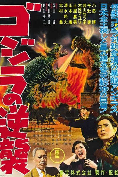 Godzilla Raids Again